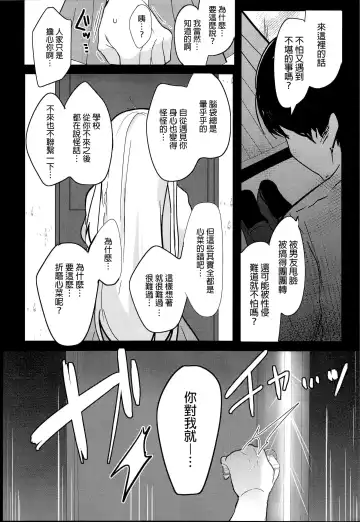 [Shika Yuno] Boku no Kanojo o Shoukai Shimasu 3 Fhentai - Page 13
