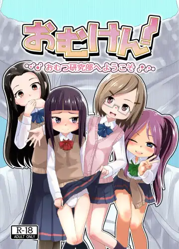 Read [Hoono Yurumu] Omuken! - Fhentai