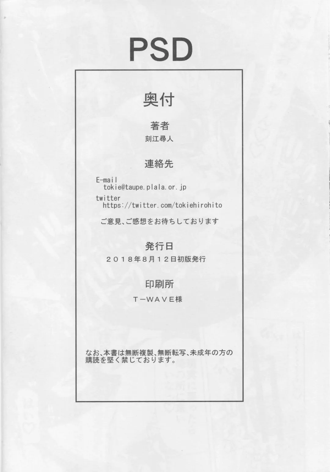 [Tokie Hirohito] PSD Fhentai - Page 23