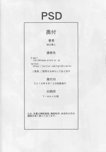 [Tokie Hirohito] PSD Fhentai - Page 23