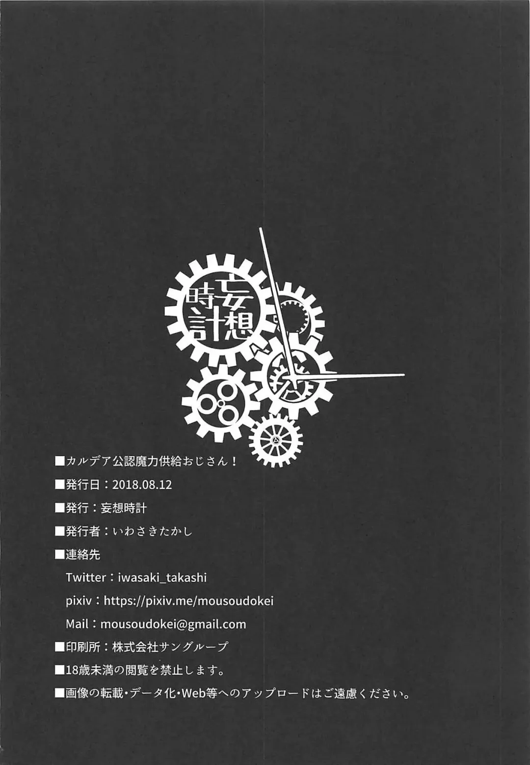 [Iwasaki Takashi] Chaldea Kounin Maryoku Kyoukyuu Oji-san! Fhentai - Page 17