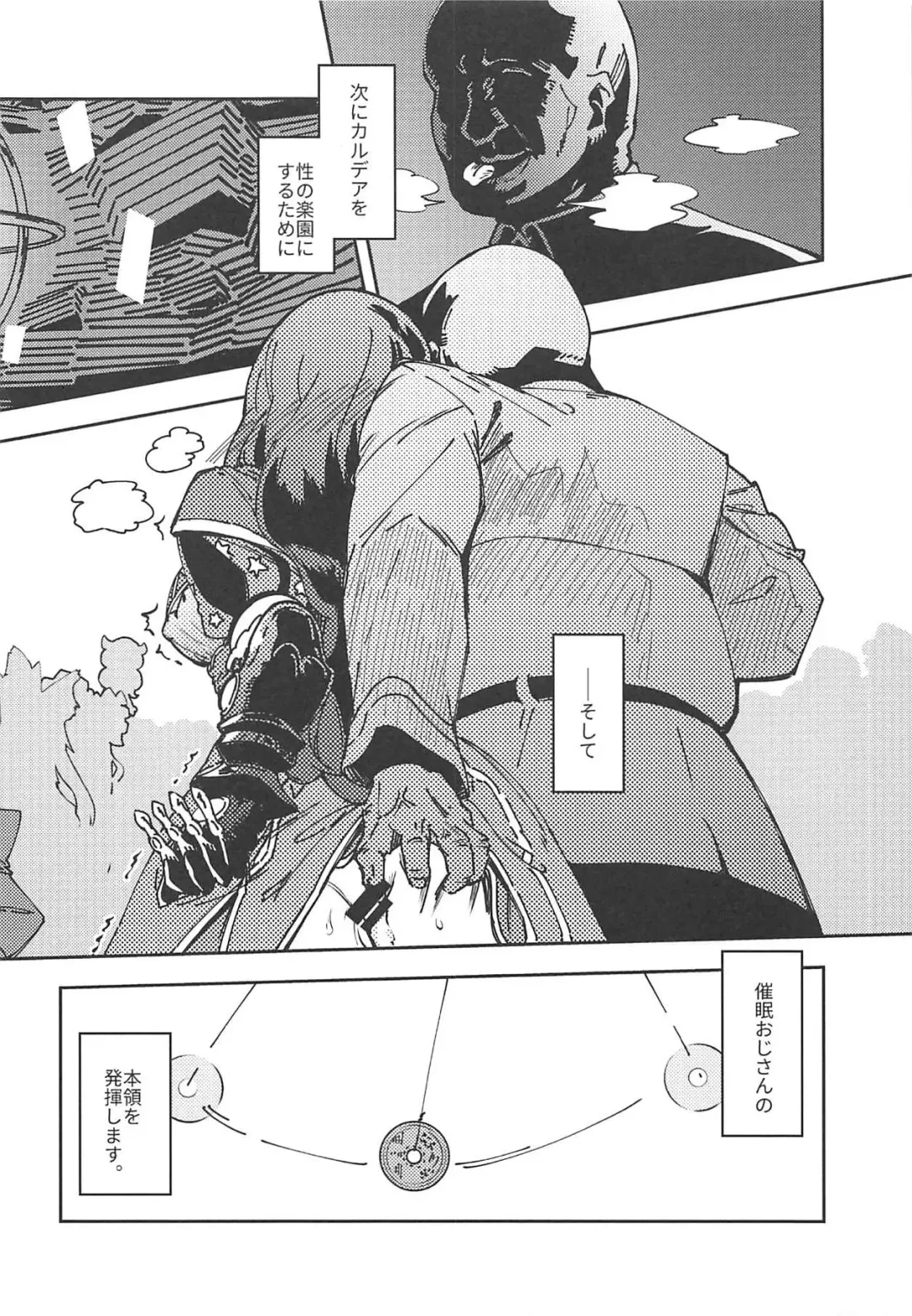 [Iwasaki Takashi] Chaldea Kounin Maryoku Kyoukyuu Oji-san! Fhentai - Page 5