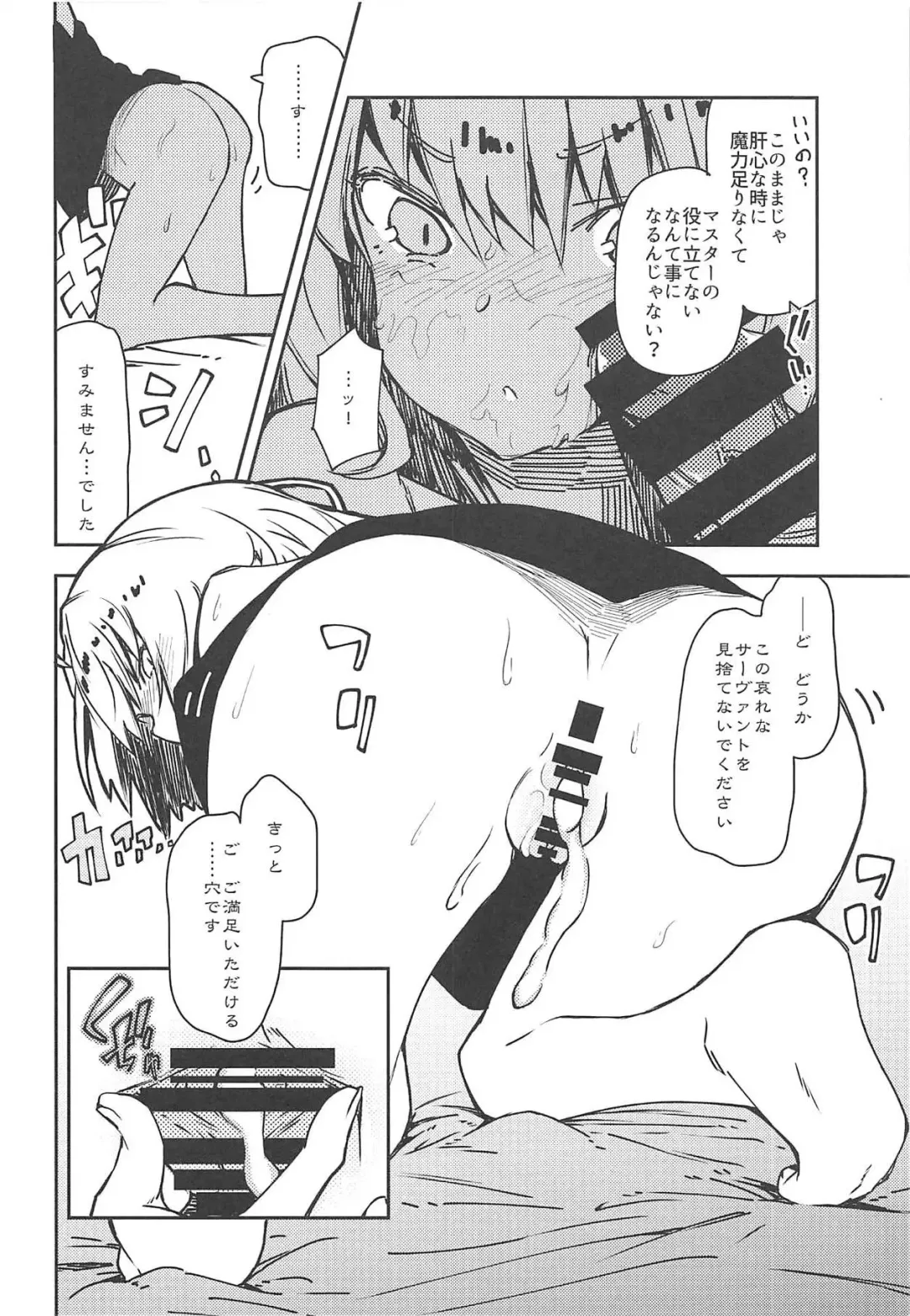 [Iwasaki Takashi] Chaldea Kounin Maryoku Kyoukyuu Oji-san! Fhentai - Page 9