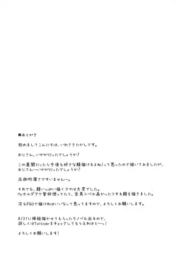 [Iwasaki Takashi] Chaldea Kounin Maryoku Kyoukyuu Oji-san! Fhentai - Page 16