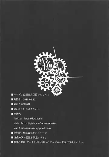 [Iwasaki Takashi] Chaldea Kounin Maryoku Kyoukyuu Oji-san! Fhentai - Page 17