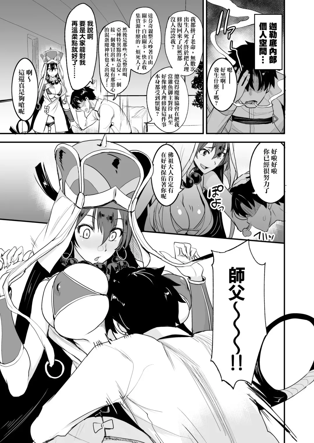 [Isao] FGO no Erohon 3 Fhentai - Page 6