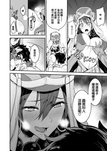 [Isao] FGO no Erohon 3 Fhentai - Page 7