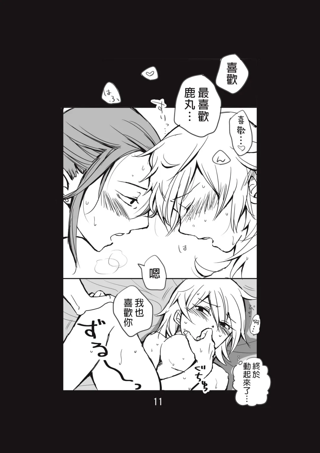 [Take] 新婚言ノ葉編 Fhentai - Page 12