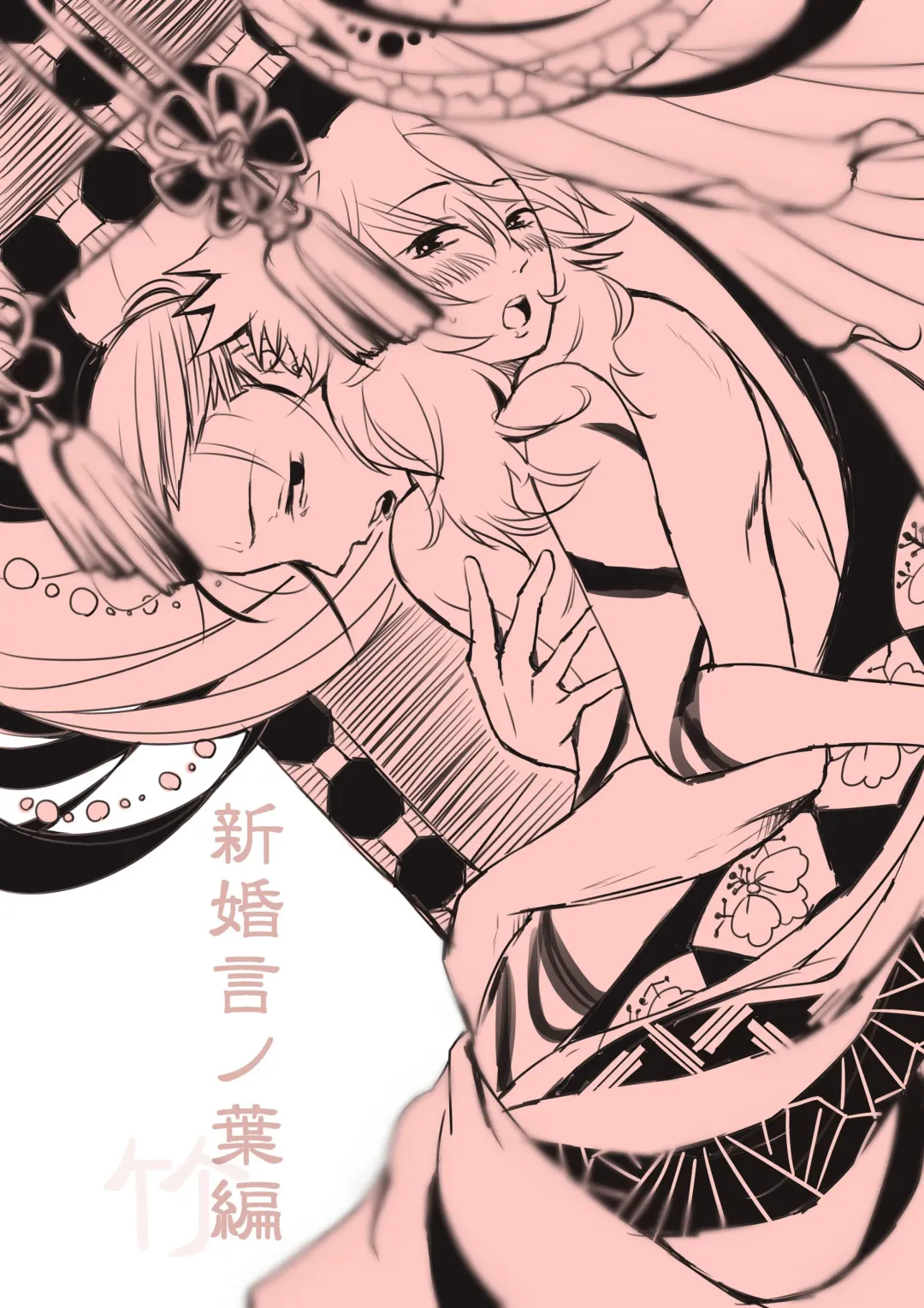 [Take] 新婚言ノ葉編 Fhentai - Page 25