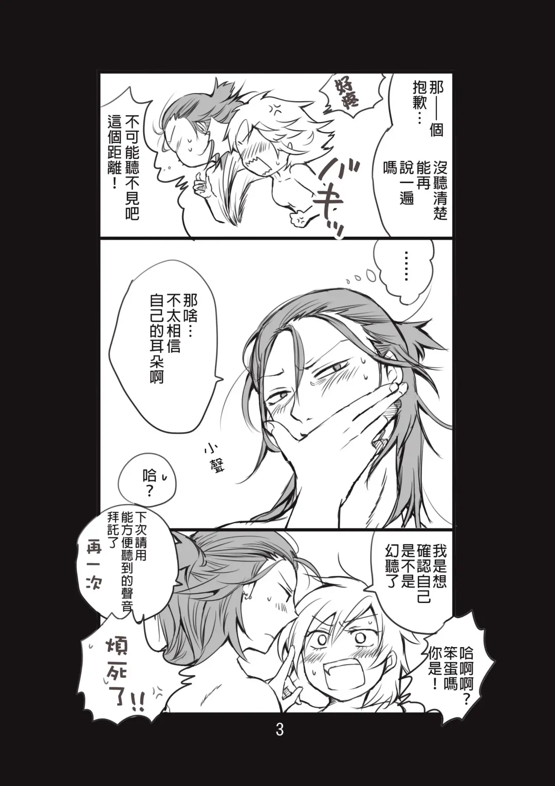 [Take] 新婚言ノ葉編 Fhentai - Page 4