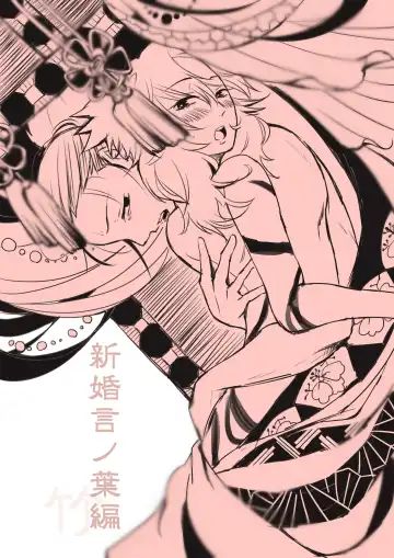 [Take] 新婚言ノ葉編 Fhentai - Page 25