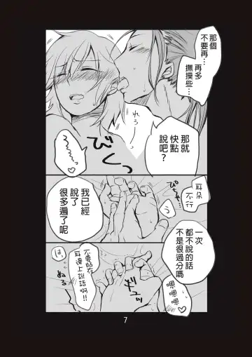 [Take] 新婚言ノ葉編 Fhentai - Page 8