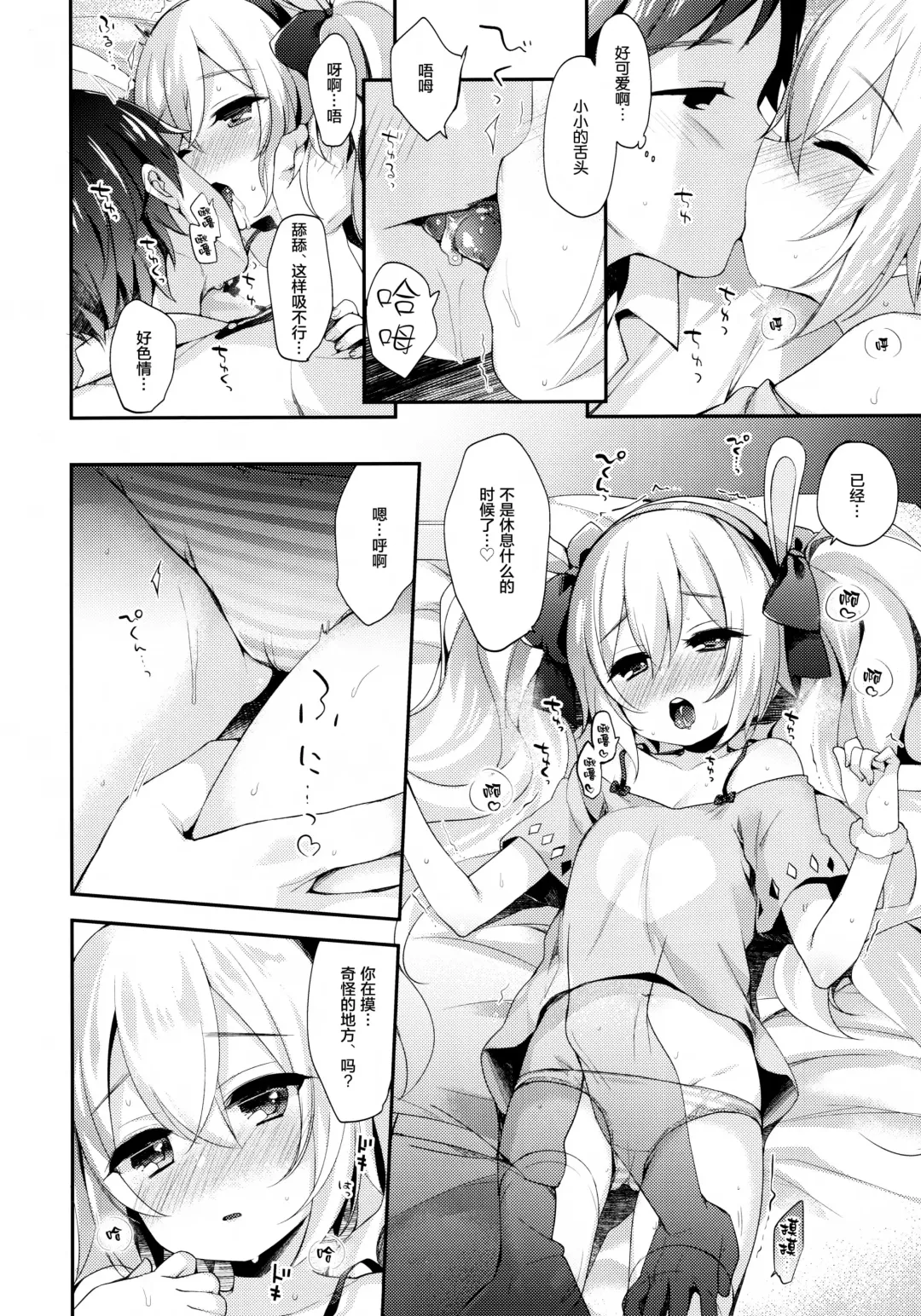 [Fummy] Shikikan, Kyou wa Atsui kara Laffey to Nenne... Shiyo? Fhentai - Page 10