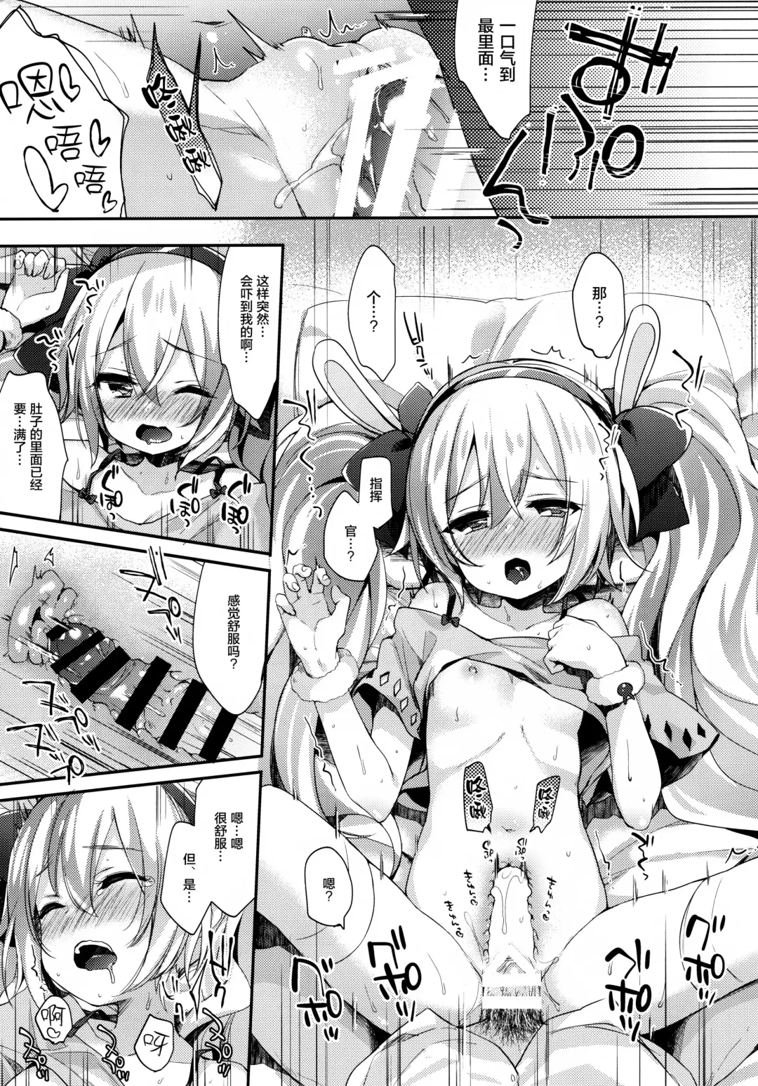 [Fummy] Shikikan, Kyou wa Atsui kara Laffey to Nenne... Shiyo? Fhentai - Page 15