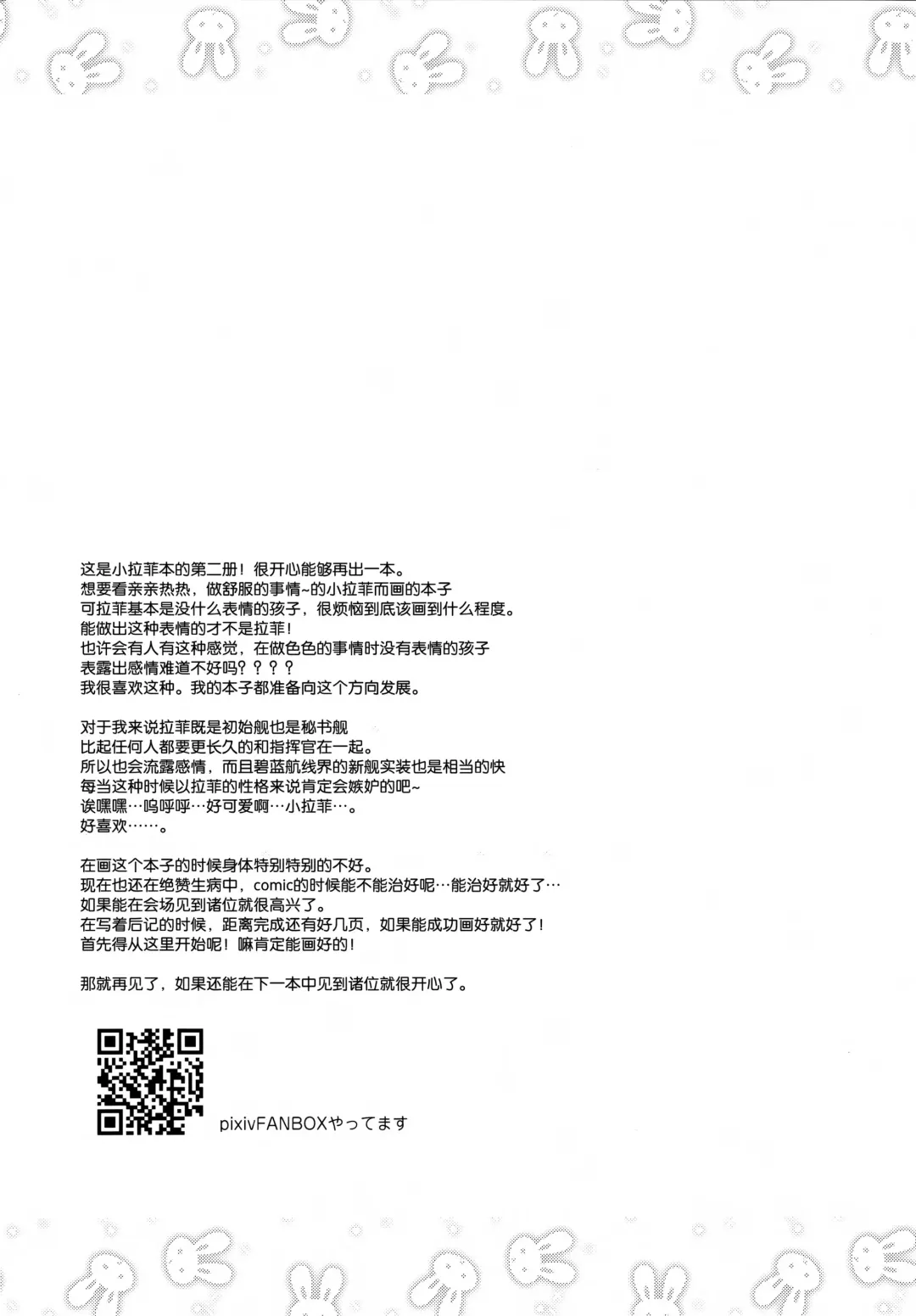 [Fummy] Shikikan, Kyou wa Atsui kara Laffey to Nenne... Shiyo? Fhentai - Page 21