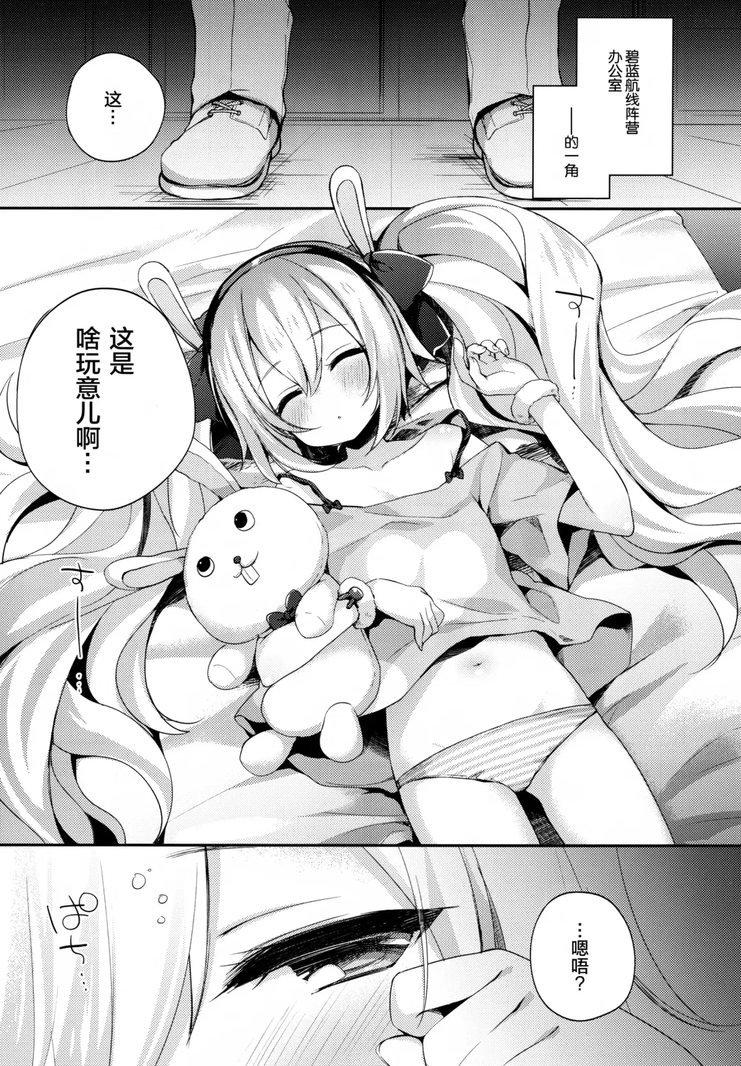 [Fummy] Shikikan, Kyou wa Atsui kara Laffey to Nenne... Shiyo? Fhentai - Page 5