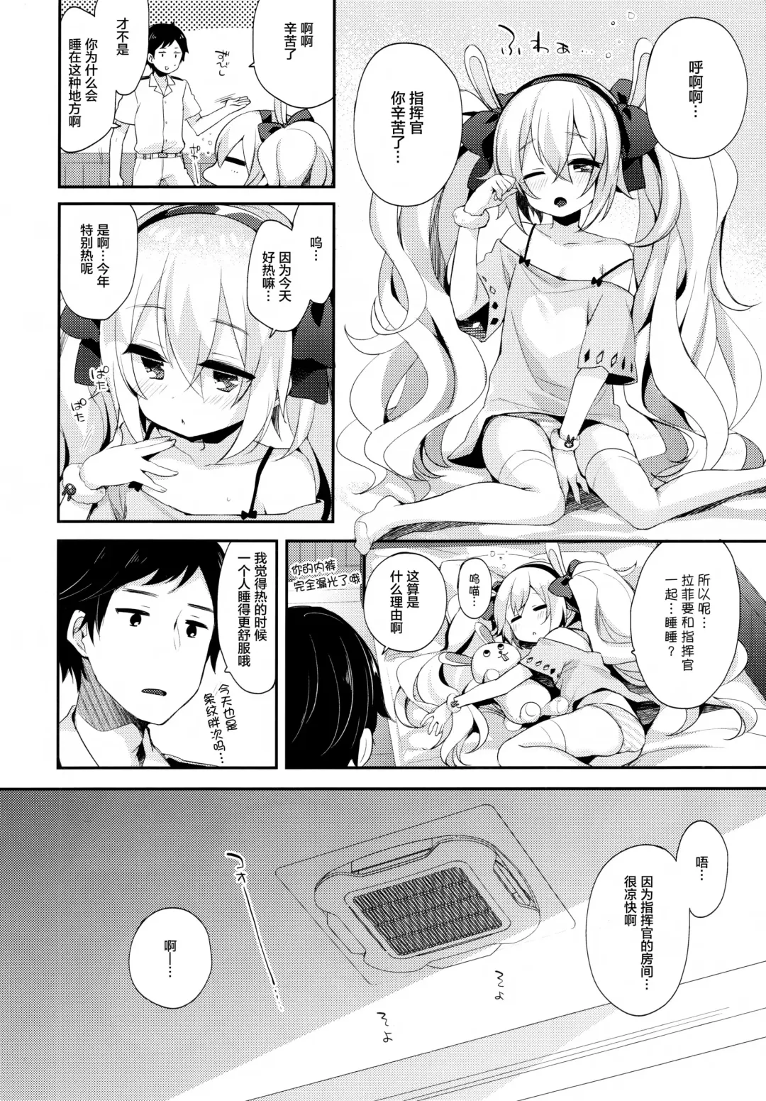 [Fummy] Shikikan, Kyou wa Atsui kara Laffey to Nenne... Shiyo? Fhentai - Page 6