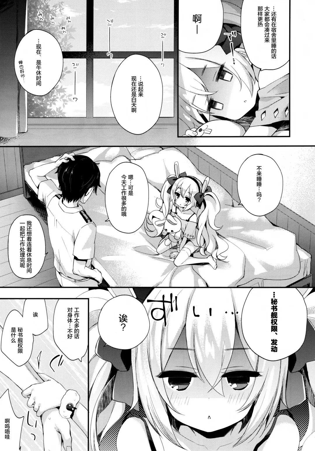 [Fummy] Shikikan, Kyou wa Atsui kara Laffey to Nenne... Shiyo? Fhentai - Page 7