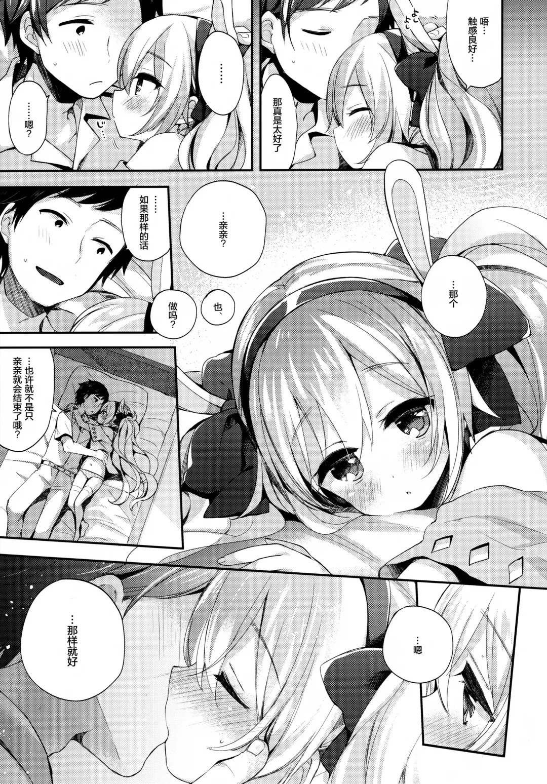 [Fummy] Shikikan, Kyou wa Atsui kara Laffey to Nenne... Shiyo? Fhentai - Page 9