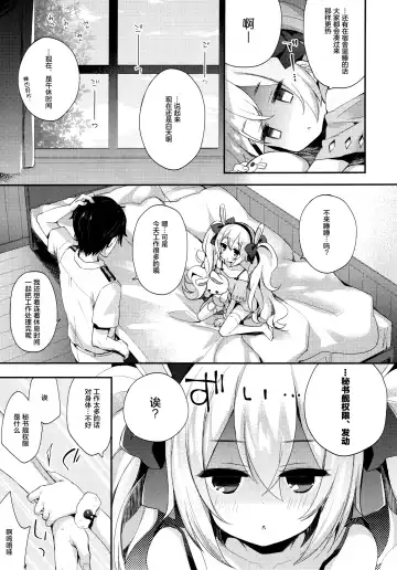 [Fummy] Shikikan, Kyou wa Atsui kara Laffey to Nenne... Shiyo? Fhentai - Page 7