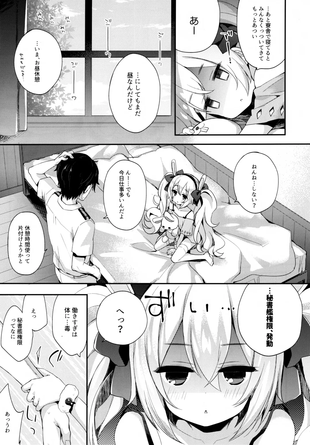 [Fummy] Shikikan, Kyou wa Atsui kara Laffey to Nenne... Shiyo? Fhentai - Page 6