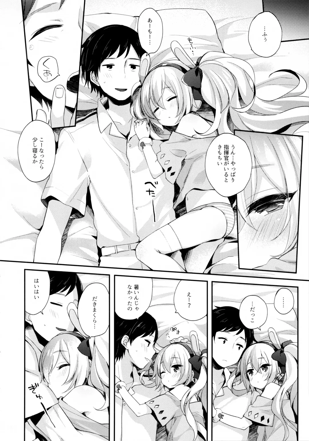 [Fummy] Shikikan, Kyou wa Atsui kara Laffey to Nenne... Shiyo? Fhentai - Page 7