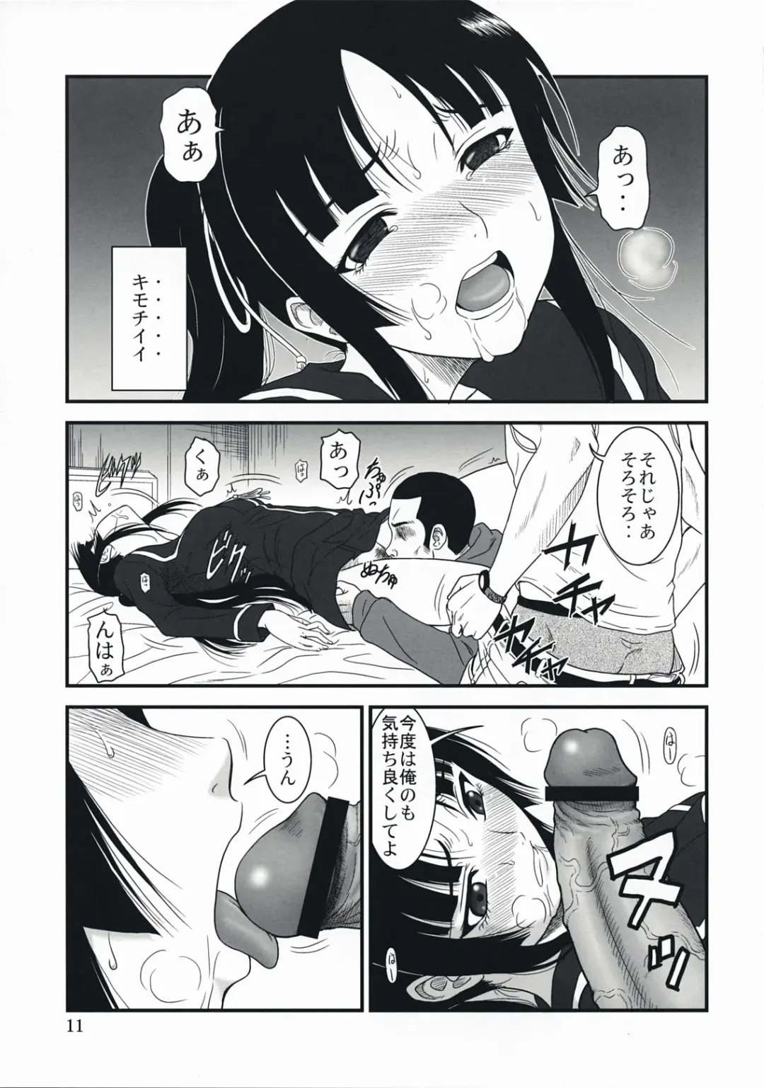 [Misnon The Great] Ga-Rei -Joku- Fhentai - Page 10