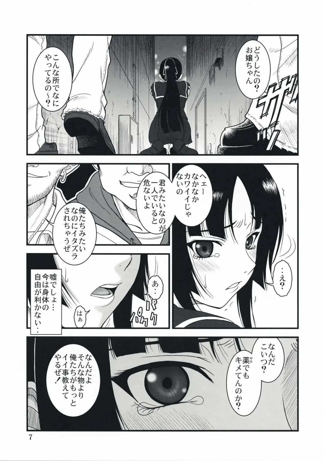 [Misnon The Great] Ga-Rei -Joku- Fhentai - Page 6