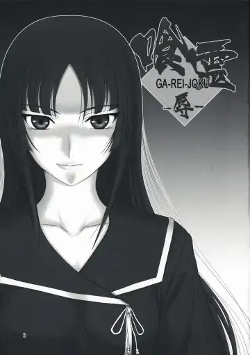 [Misnon The Great] Ga-Rei -Joku- Fhentai - Page 2