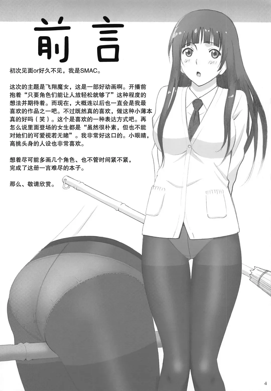 [Smac] Fellaing Witch Fhentai - Page 4