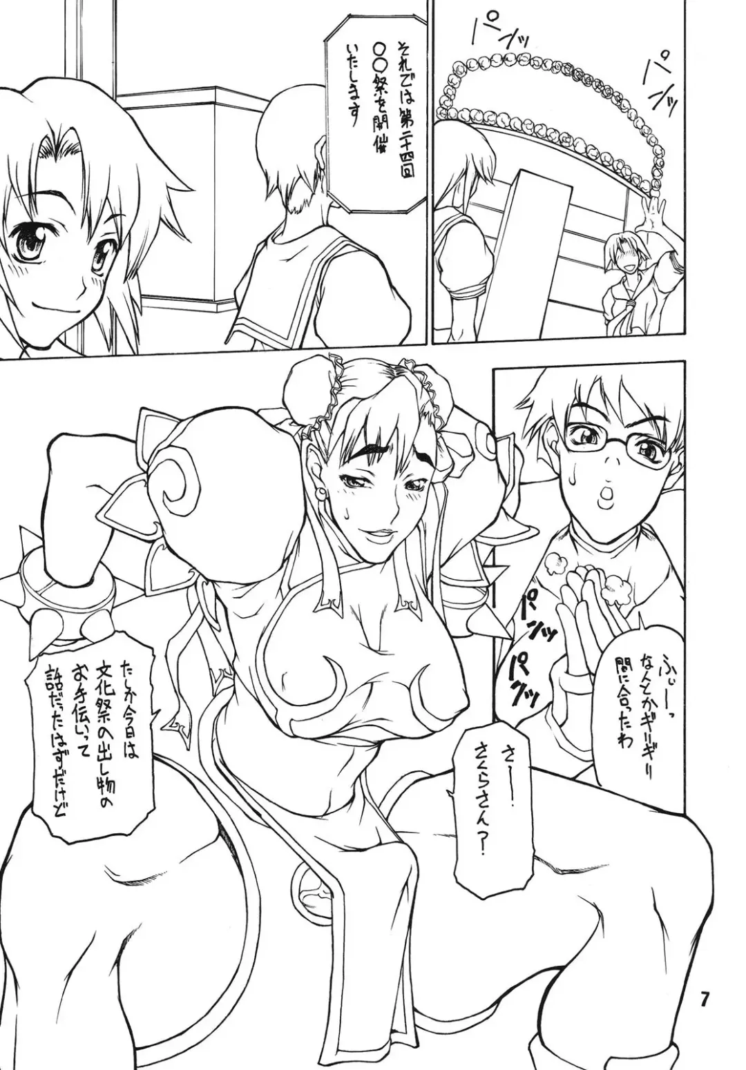 [Matou] Butaharu Fhentai - Page 7