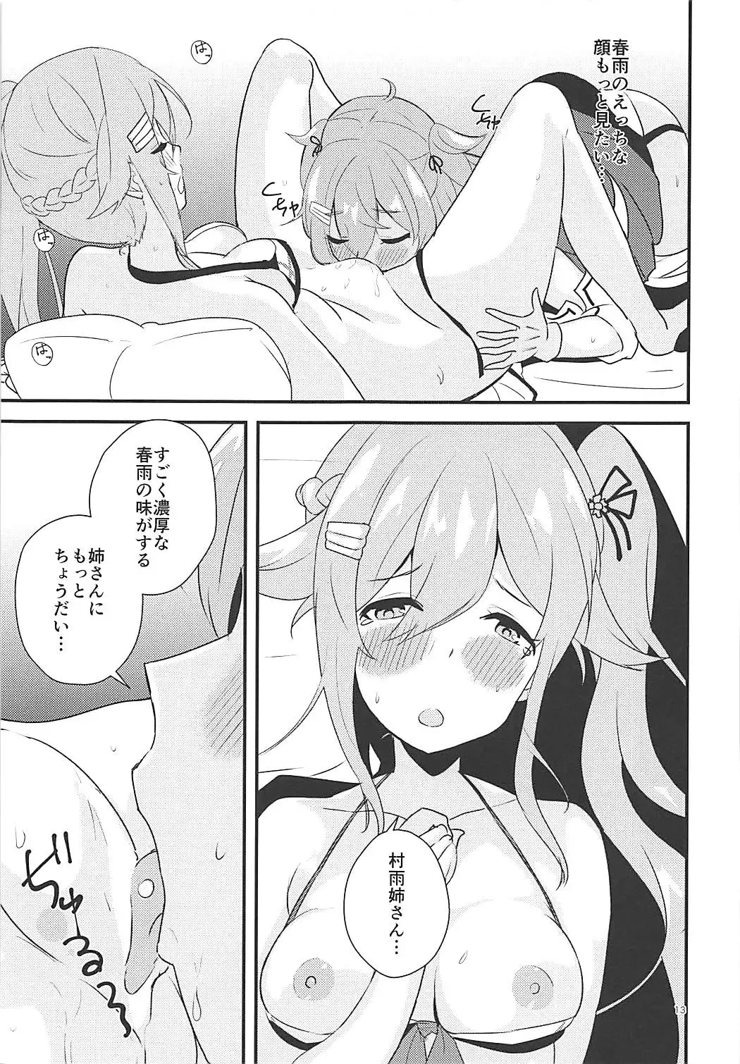 [Shibame] Harusame Esthe Salon - Murasame Nee-san no Kai Ni ga Kawaisugiru Ken ni Tsuite. Fhentai - Page 11