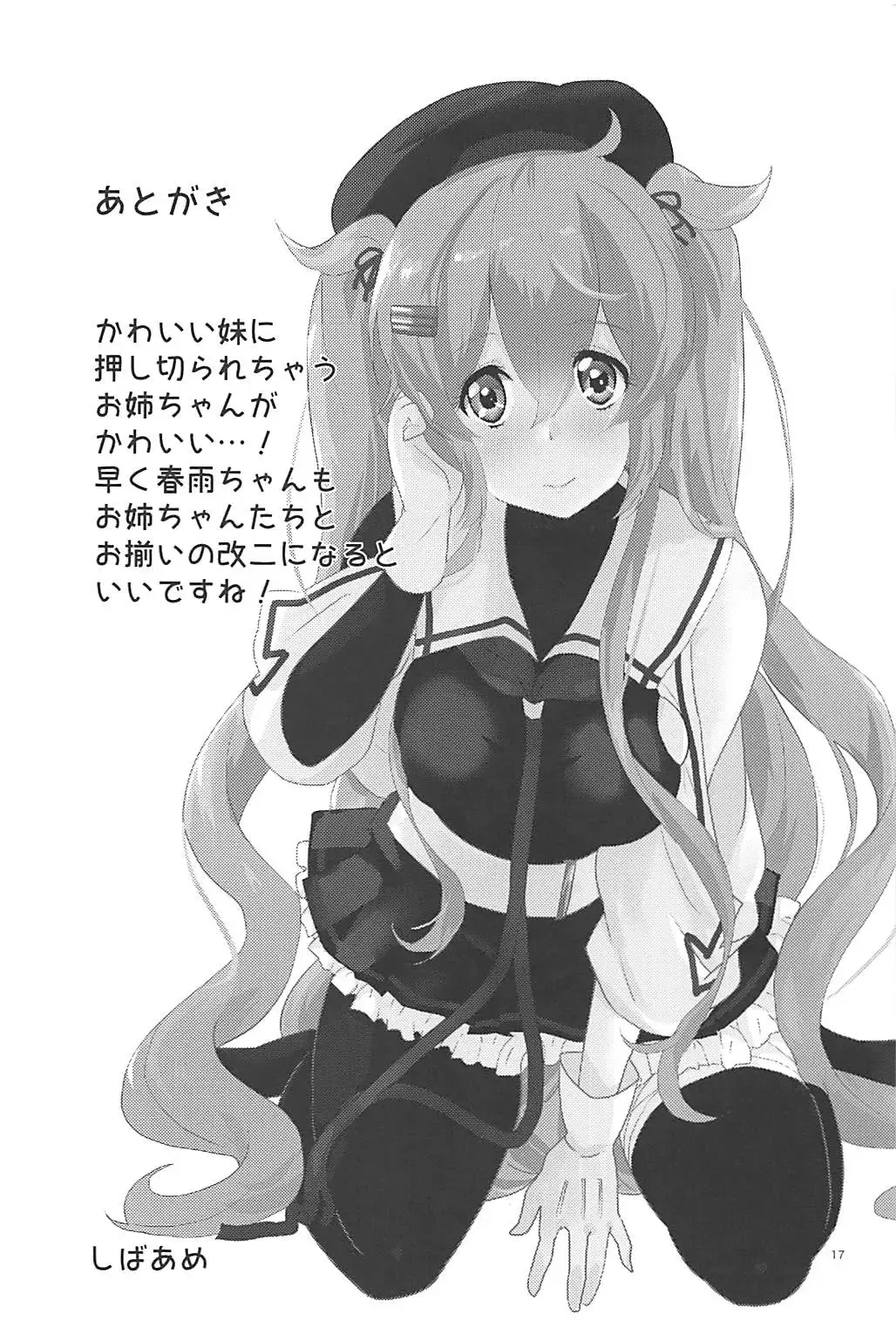 [Shibame] Harusame Esthe Salon - Murasame Nee-san no Kai Ni ga Kawaisugiru Ken ni Tsuite. Fhentai - Page 15