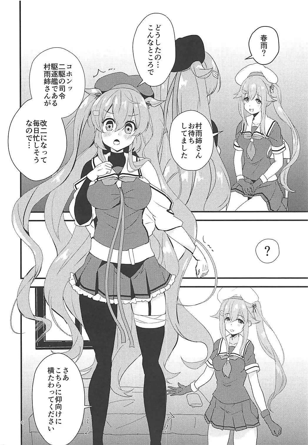 [Shibame] Harusame Esthe Salon - Murasame Nee-san no Kai Ni ga Kawaisugiru Ken ni Tsuite. Fhentai - Page 4