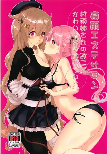 Read [Shibame] Harusame Esthe Salon - Murasame Nee-san no Kai Ni ga Kawaisugiru Ken ni Tsuite. - Fhentai