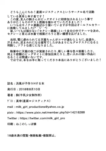 [Koma - Mayuki] Hamakaze ga Kozukuri H Suru Hon Fhentai - Page 19