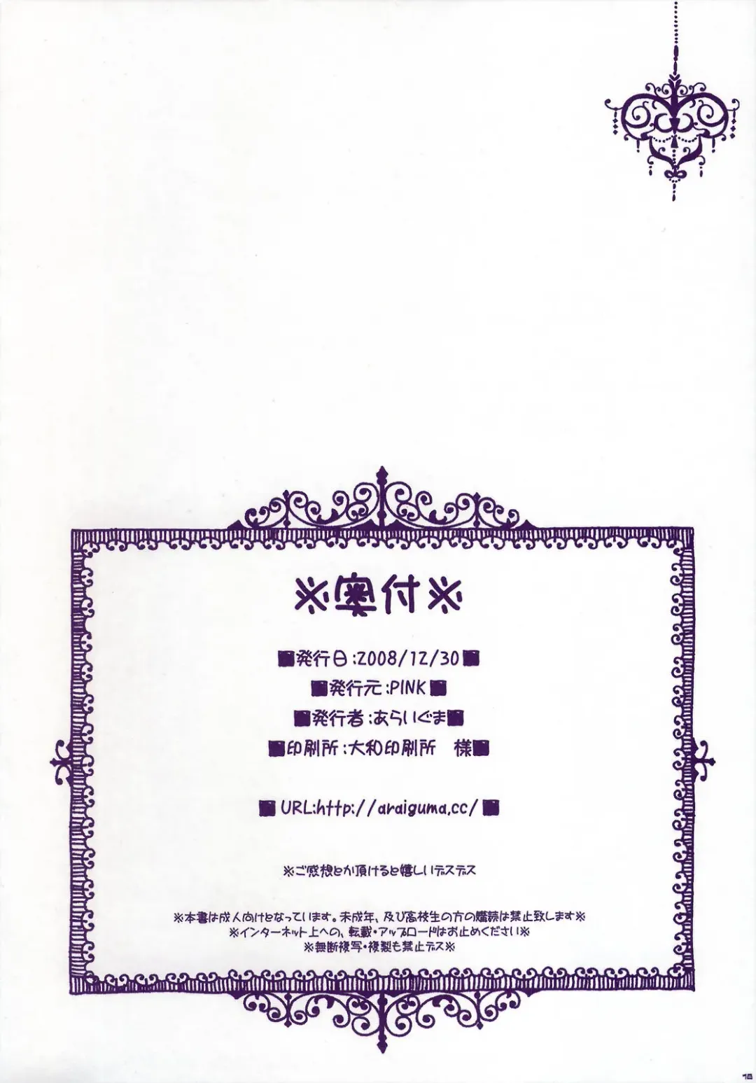 [Araiguma] HAPPY WEDDING Fhentai - Page 18