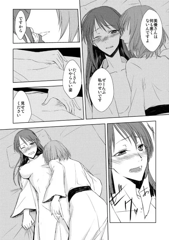 [Keirei] KaeMiyu ga Onsen de Shippori Suru Yatsu Fhentai - Page 3
