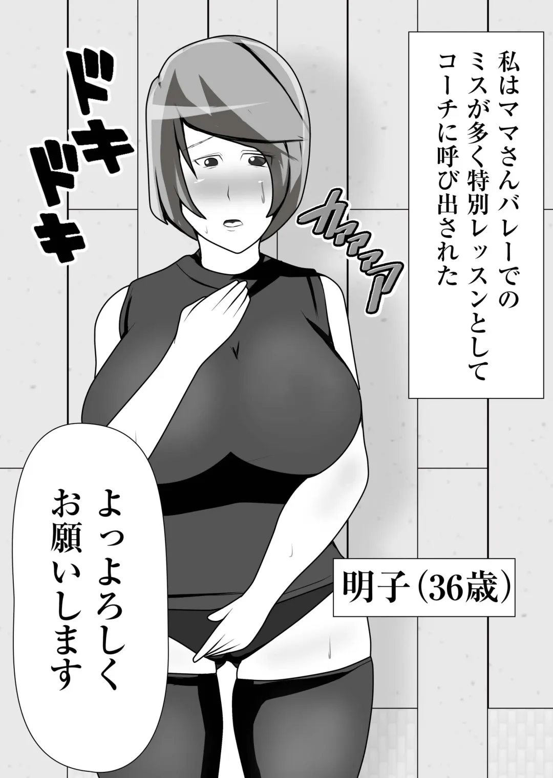Mama-san Volley Tokubetsu Lesson Fhentai - Page 1