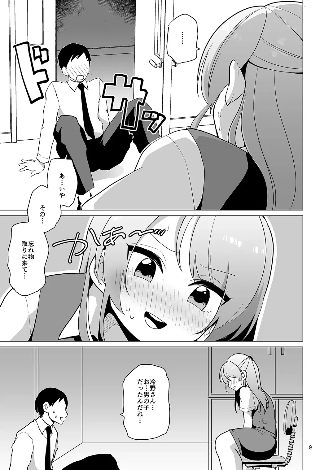 [Urakuso] Josou OL Tadaima Onanie Zangyouchuu Fhentai - Page 10