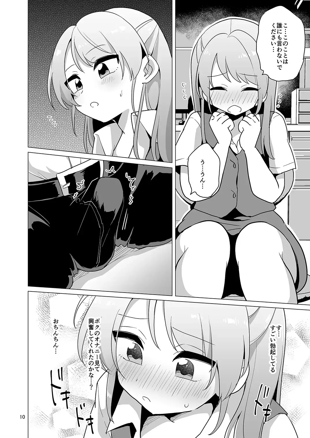 [Urakuso] Josou OL Tadaima Onanie Zangyouchuu Fhentai - Page 11