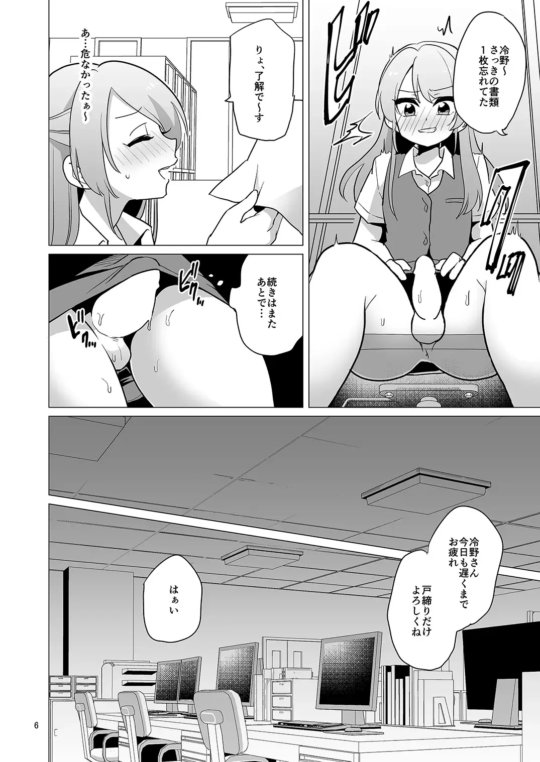 [Urakuso] Josou OL Tadaima Onanie Zangyouchuu Fhentai - Page 7