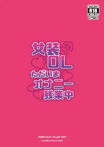 [Urakuso] Josou OL Tadaima Onanie Zangyouchuu Fhentai - Page 26