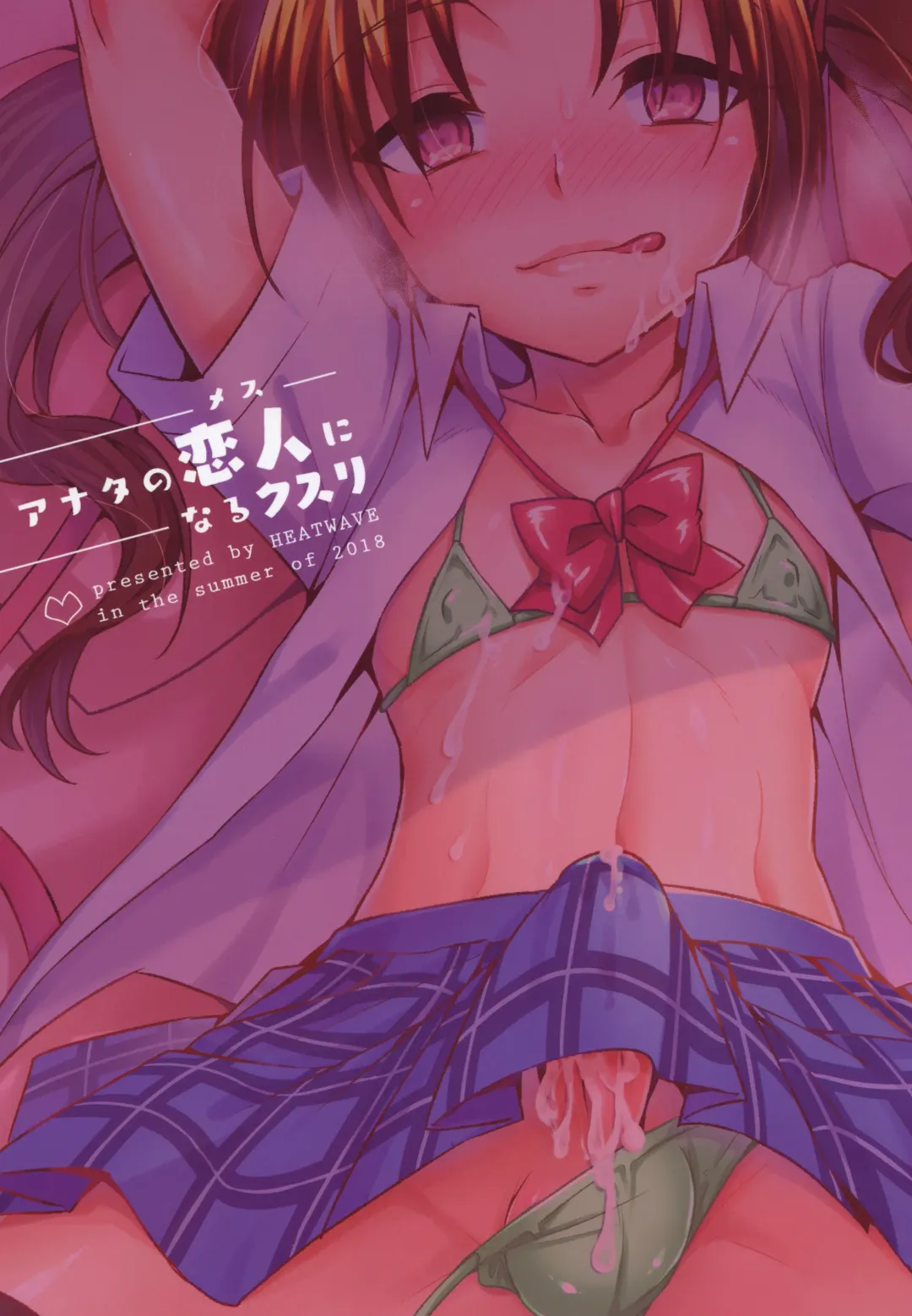 [Kaitou Yuuhi] Anata no Mesu ni Naru Kusuri Fhentai - Page 25