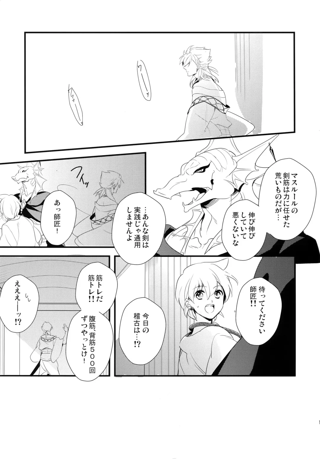 [Matsuo] PURESLIDER. 2011-2012 Fhentai - Page 14