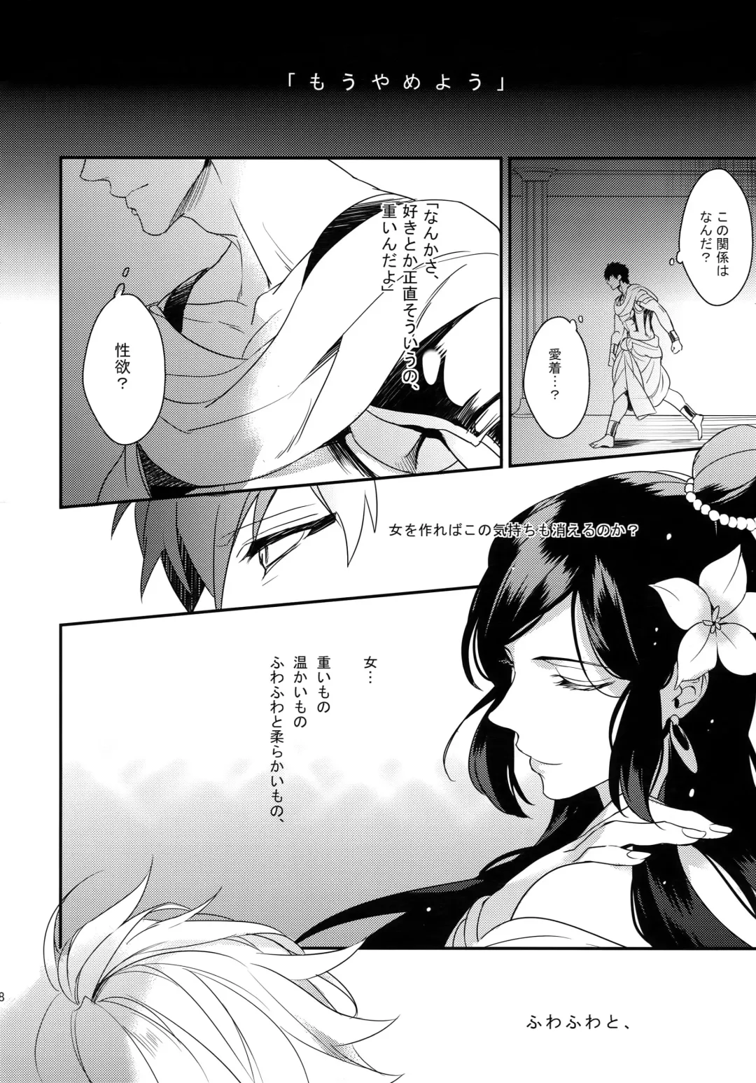 [Matsuo] PURESLIDER. 2011-2012 Fhentai - Page 87
