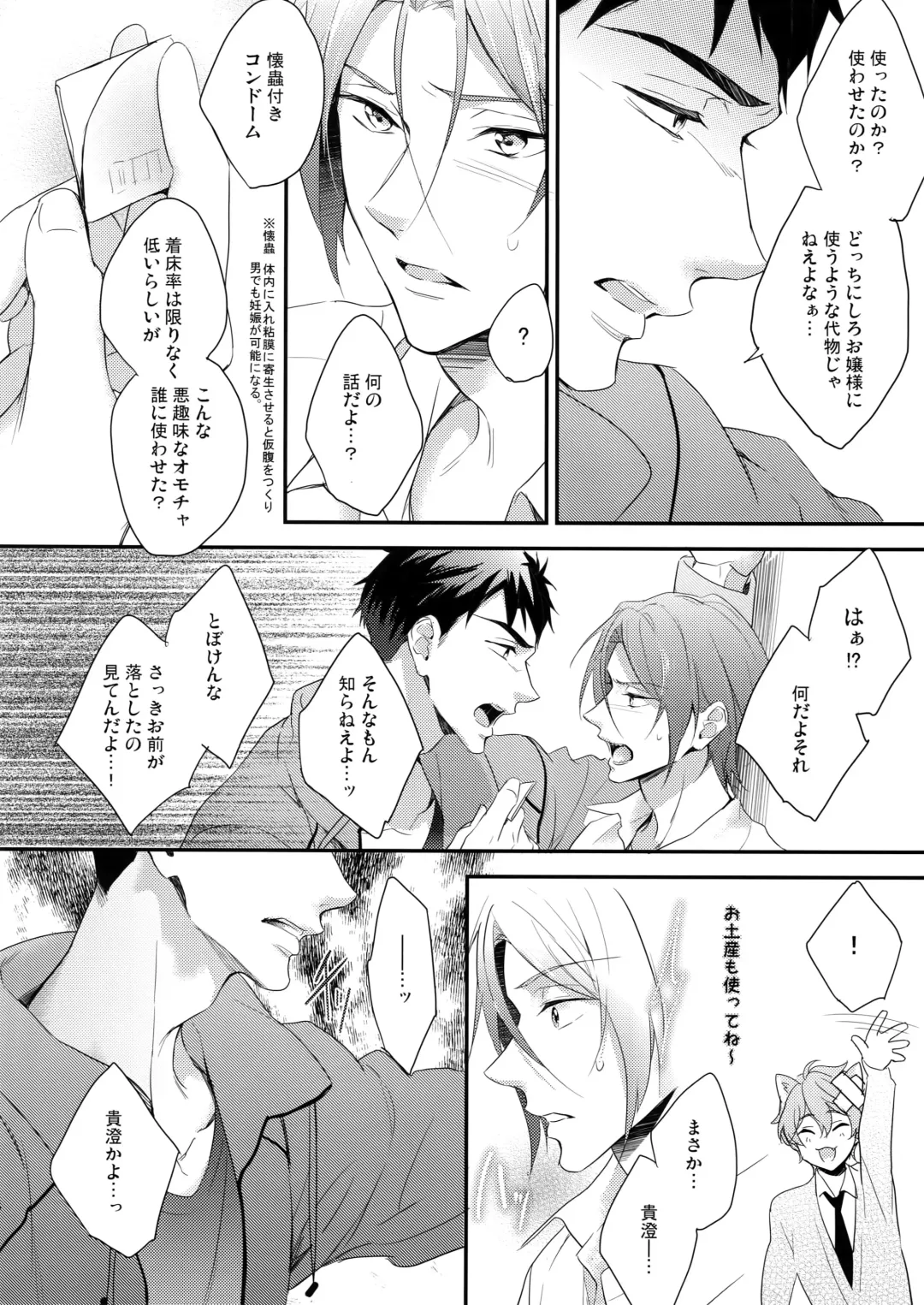 [Matsuo] SEX MACHINEGUNS Fhentai - Page 23