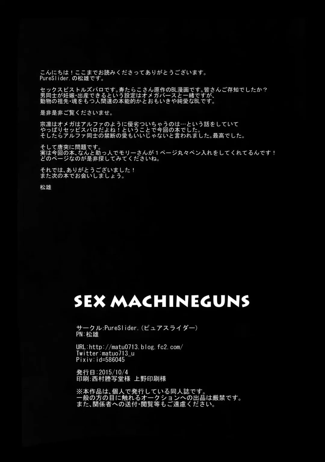 [Matsuo] SEX MACHINEGUNS Fhentai - Page 37
