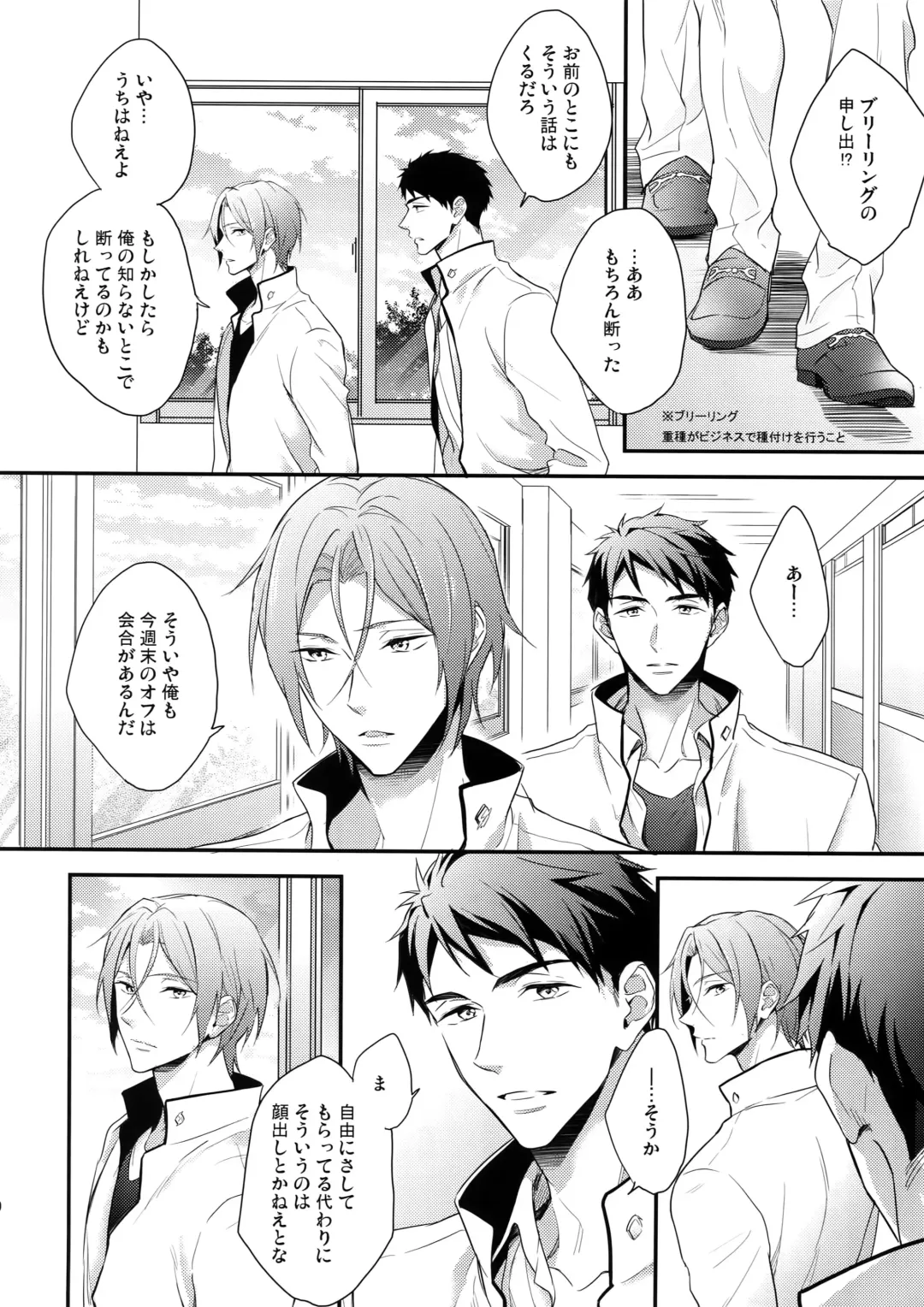 [Matsuo] SEX MACHINEGUNS Fhentai - Page 9