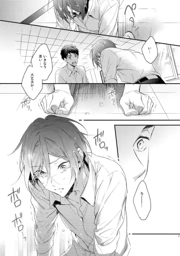 [Matsuo] Koi Shichattanda! Fhentai - Page 16